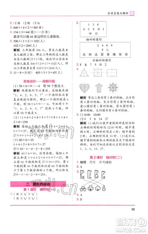 湖南师范大学出版社2023木头马分层课课练三年级数学下册北师大版福建专版参考答案 湖南师范大学出版社2023木头马分层课课练三年级数学下册北师大版福建专版参考答案