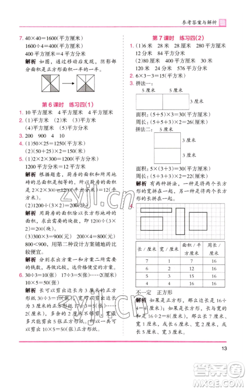 湖南师范大学出版社2023木头马分层课课练三年级数学下册北师大版福建专版参考答案 湖南师范大学出版社2023木头马分层课课练三年级数学下册北师大版福建专版参考答案