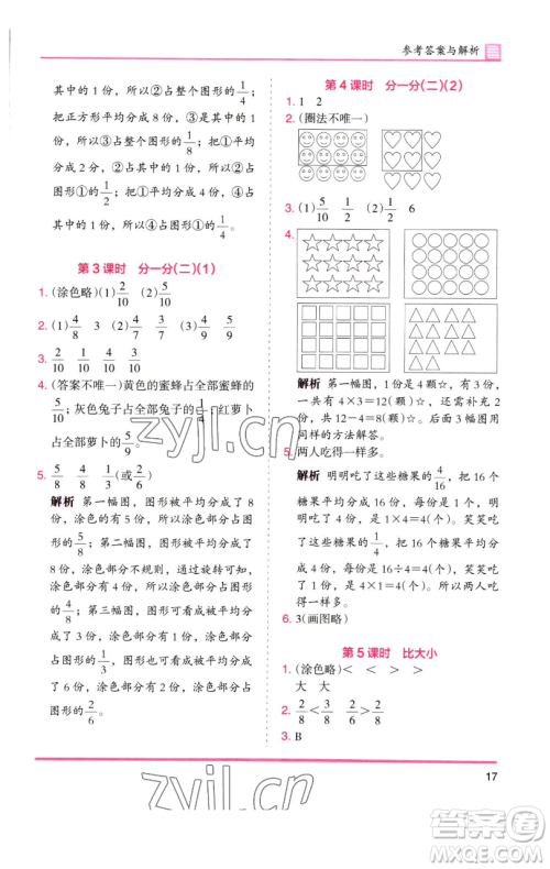 湖南师范大学出版社2023木头马分层课课练三年级数学下册北师大版福建专版参考答案 湖南师范大学出版社2023木头马分层课课练三年级数学下册北师大版福建专版参考答案