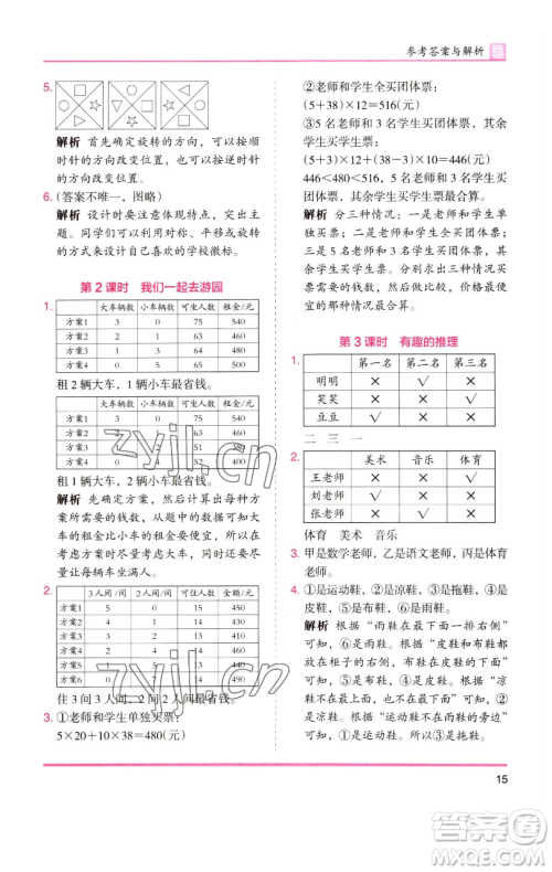 湖南师范大学出版社2023木头马分层课课练三年级数学下册北师大版福建专版参考答案 湖南师范大学出版社2023木头马分层课课练三年级数学下册北师大版福建专版参考答案