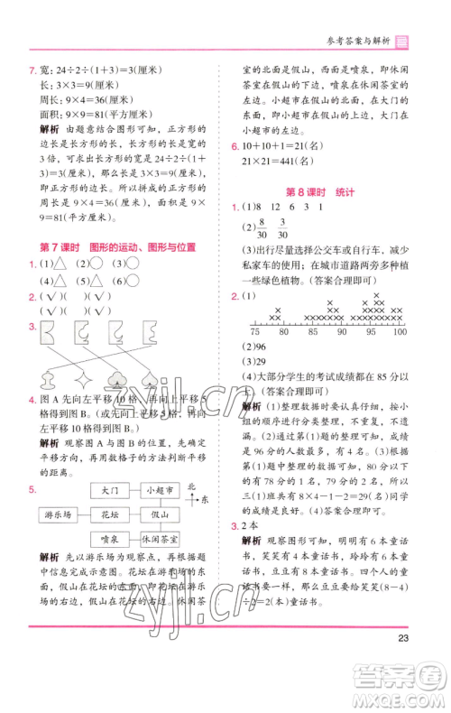 湖南师范大学出版社2023木头马分层课课练三年级数学下册北师大版福建专版参考答案 湖南师范大学出版社2023木头马分层课课练三年级数学下册北师大版福建专版参考答案