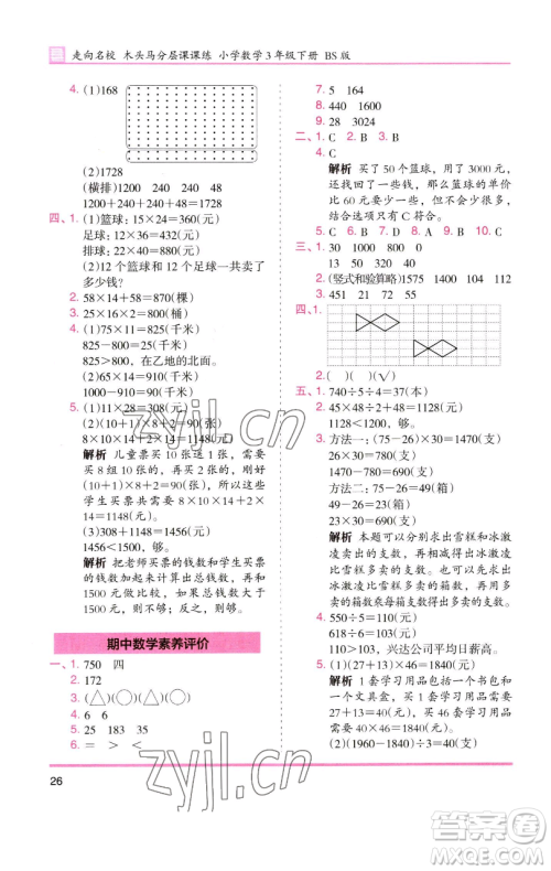 湖南师范大学出版社2023木头马分层课课练三年级数学下册北师大版福建专版参考答案 湖南师范大学出版社2023木头马分层课课练三年级数学下册北师大版福建专版参考答案