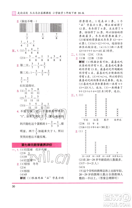 湖南师范大学出版社2023木头马分层课课练三年级数学下册北师大版福建专版参考答案 湖南师范大学出版社2023木头马分层课课练三年级数学下册北师大版福建专版参考答案