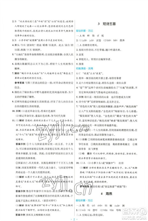 人民教育出版社2023初中同步测控优化设计九年级语文下册人教版参考答案 人民教育出版社2023初中同步测控优化设计九年级语文下册人教版参考答案