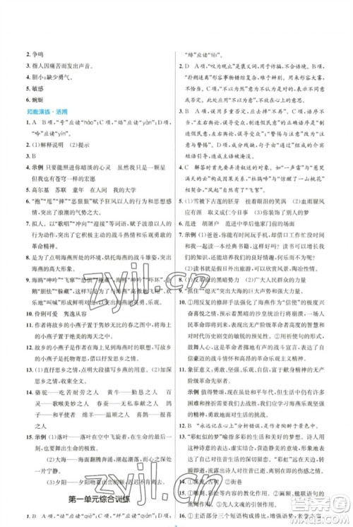 人民教育出版社2023初中同步测控优化设计九年级语文下册人教版参考答案 人民教育出版社2023初中同步测控优化设计九年级语文下册人教版参考答案