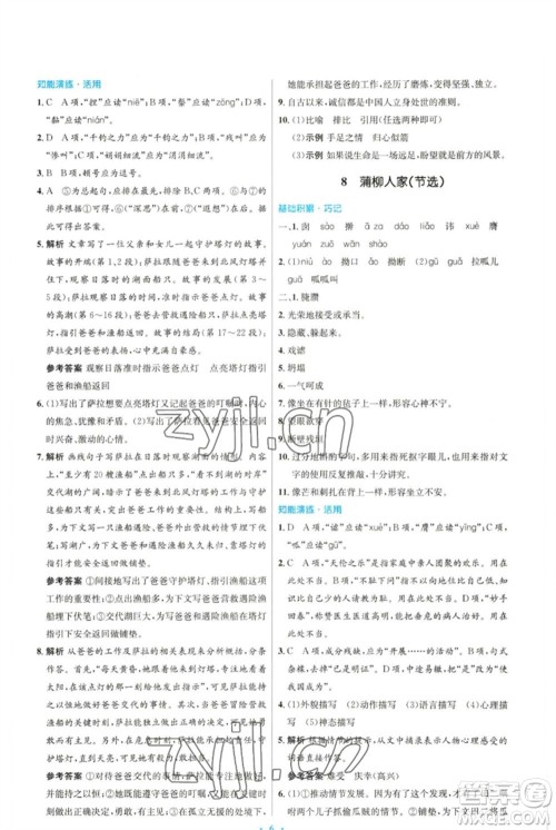 人民教育出版社2023初中同步测控优化设计九年级语文下册人教版参考答案