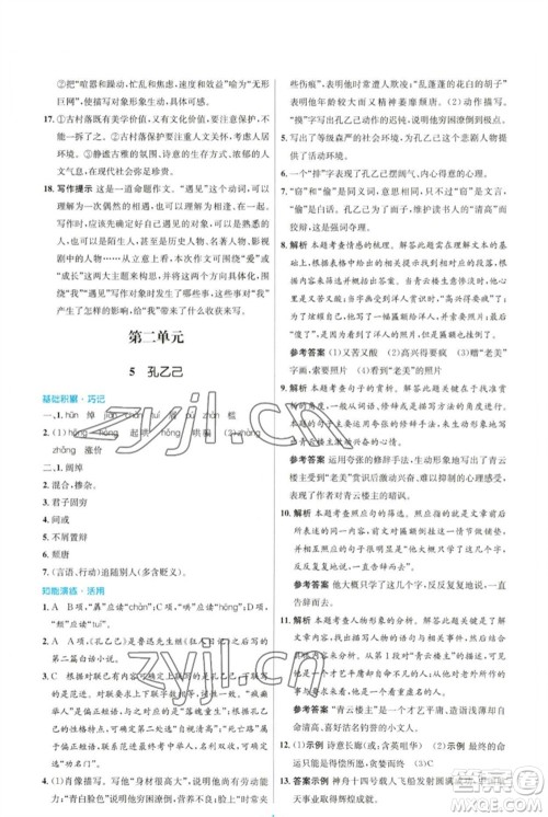 人民教育出版社2023初中同步测控优化设计九年级语文下册人教版参考答案 人民教育出版社2023初中同步测控优化设计九年级语文下册人教版参考答案