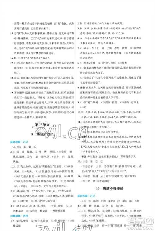 人民教育出版社2023初中同步测控优化设计九年级语文下册人教版参考答案 人民教育出版社2023初中同步测控优化设计九年级语文下册人教版参考答案