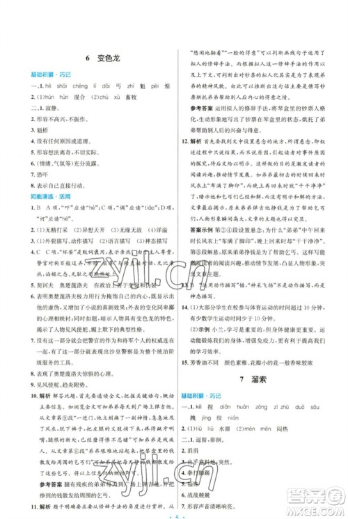 人民教育出版社2023初中同步测控优化设计九年级语文下册人教版参考答案 人民教育出版社2023初中同步测控优化设计九年级语文下册人教版参考答案