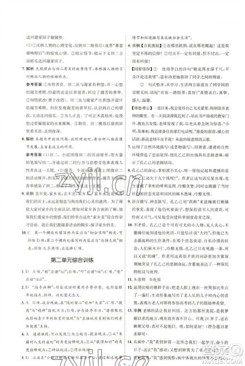 人民教育出版社2023初中同步测控优化设计九年级语文下册人教版参考答案 人民教育出版社2023初中同步测控优化设计九年级语文下册人教版参考答案