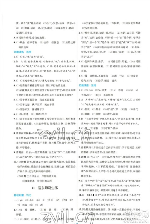 人民教育出版社2023初中同步测控优化设计九年级语文下册人教版参考答案