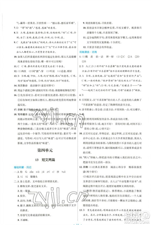 人民教育出版社2023初中同步测控优化设计九年级语文下册人教版参考答案