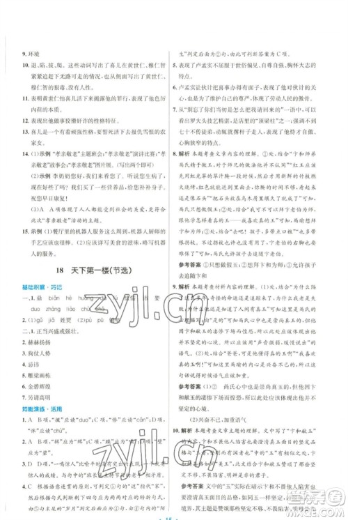 人民教育出版社2023初中同步测控优化设计九年级语文下册人教版参考答案