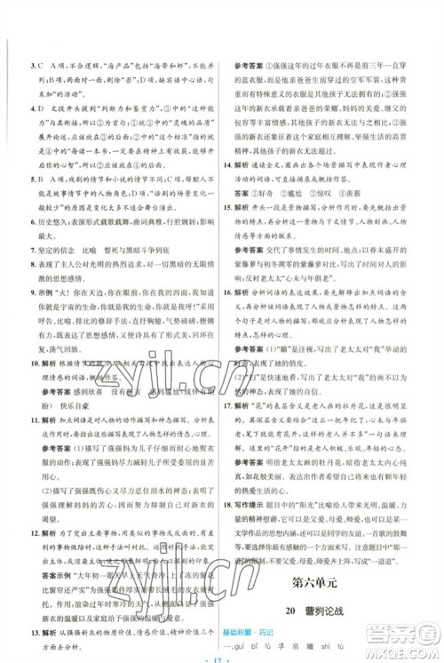 人民教育出版社2023初中同步测控优化设计九年级语文下册人教版参考答案 人民教育出版社2023初中同步测控优化设计九年级语文下册人教版参考答案