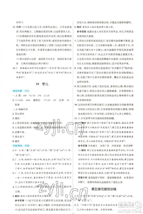 人民教育出版社2023初中同步测控优化设计九年级语文下册人教版参考答案 人民教育出版社2023初中同步测控优化设计九年级语文下册人教版参考答案