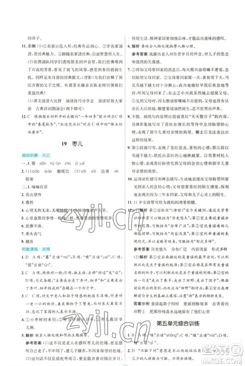 人民教育出版社2023初中同步测控优化设计九年级语文下册人教版参考答案