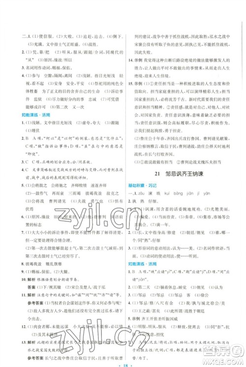 人民教育出版社2023初中同步测控优化设计九年级语文下册人教版参考答案