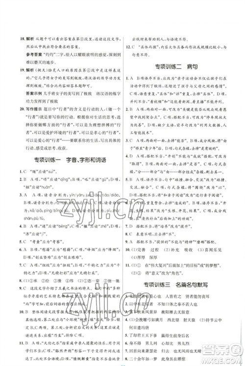 人民教育出版社2023初中同步测控优化设计九年级语文下册人教版参考答案