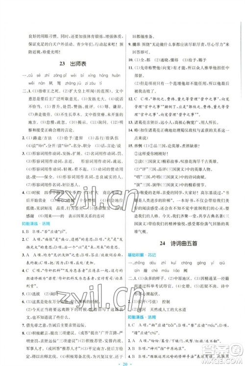 人民教育出版社2023初中同步测控优化设计九年级语文下册人教版参考答案 人民教育出版社2023初中同步测控优化设计九年级语文下册人教版参考答案