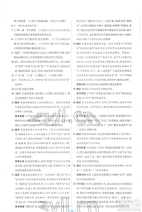 人民教育出版社2023初中同步测控优化设计九年级语文下册人教版参考答案 人民教育出版社2023初中同步测控优化设计九年级语文下册人教版参考答案