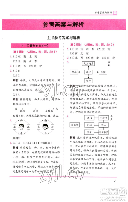 湖南师范大学出版社2023木头马分层课课练三年级数学下册人教版参考答案