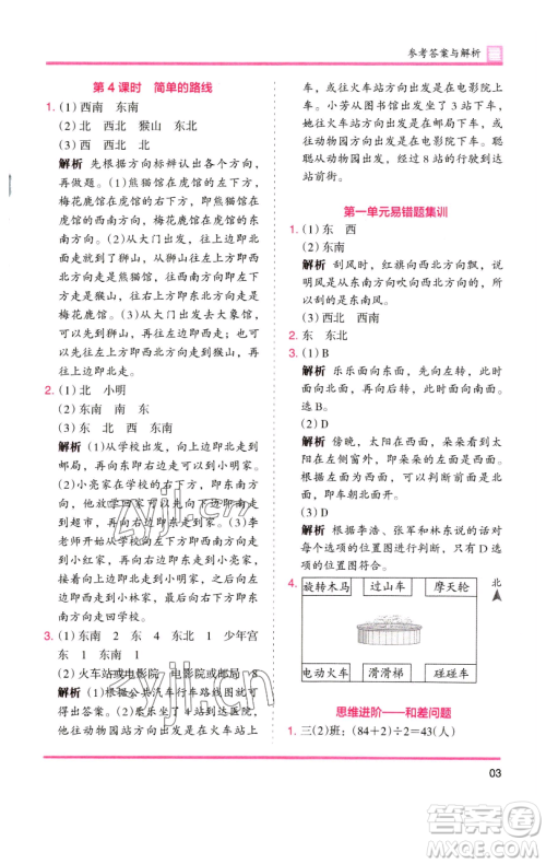 湖南师范大学出版社2023木头马分层课课练三年级数学下册人教版参考答案