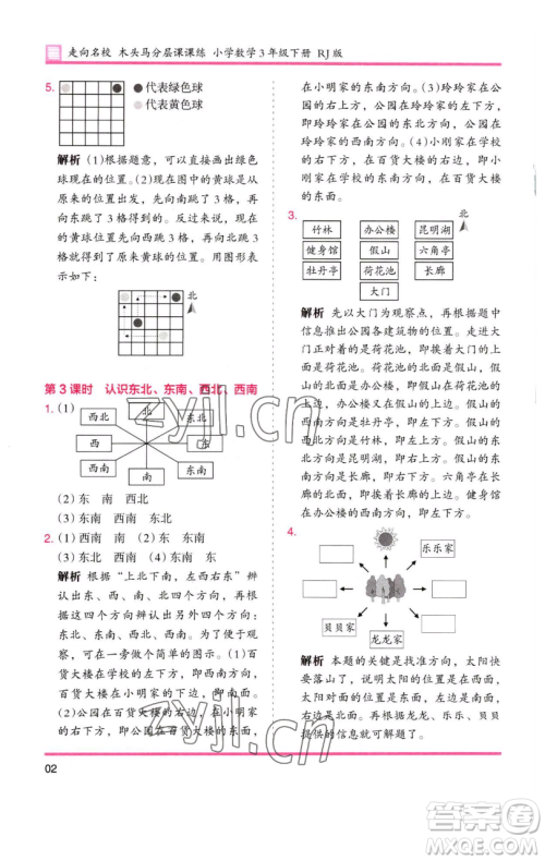 湖南师范大学出版社2023木头马分层课课练三年级数学下册人教版参考答案