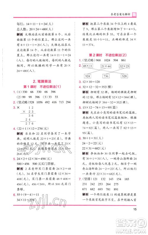 湖南师范大学出版社2023木头马分层课课练三年级数学下册人教版参考答案