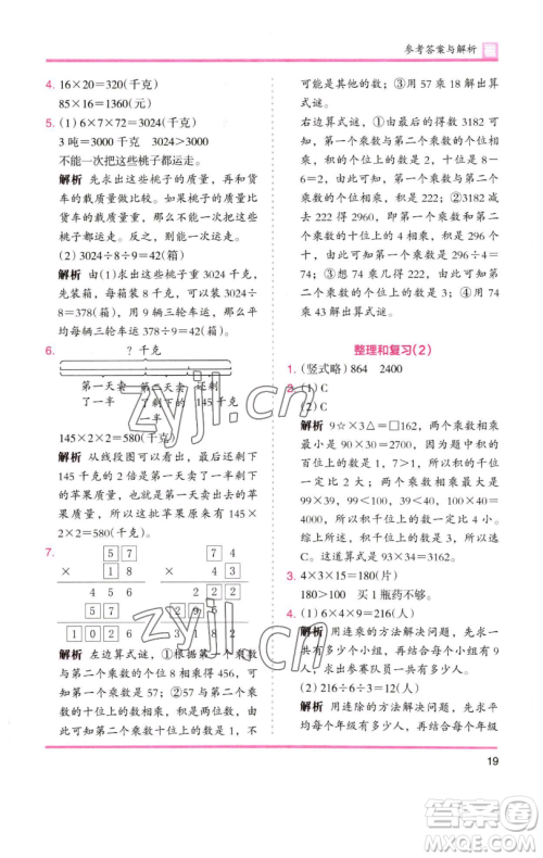 湖南师范大学出版社2023木头马分层课课练三年级数学下册人教版参考答案