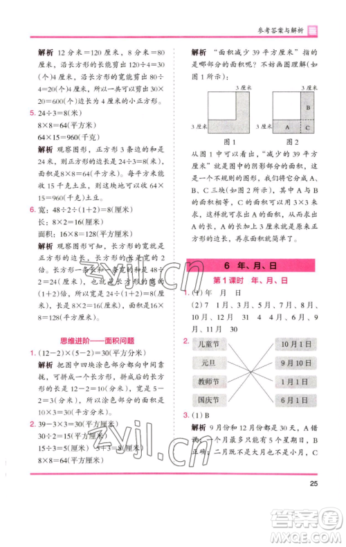 湖南师范大学出版社2023木头马分层课课练三年级数学下册人教版参考答案