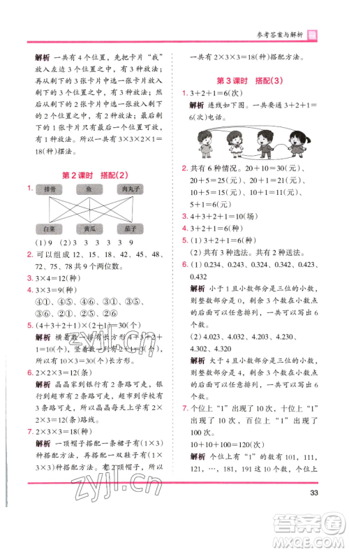 湖南师范大学出版社2023木头马分层课课练三年级数学下册人教版参考答案