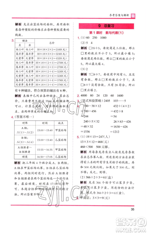 湖南师范大学出版社2023木头马分层课课练三年级数学下册人教版参考答案