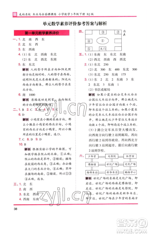 湖南师范大学出版社2023木头马分层课课练三年级数学下册人教版参考答案