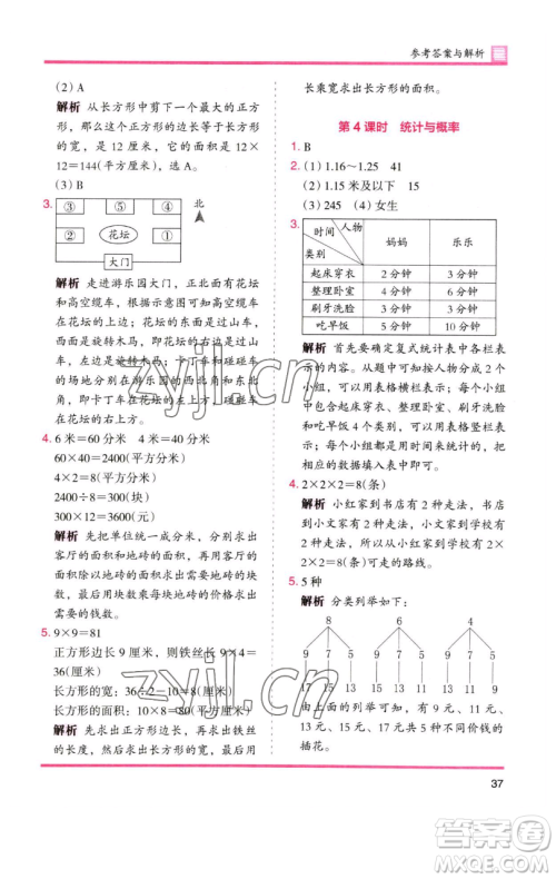 湖南师范大学出版社2023木头马分层课课练三年级数学下册人教版参考答案