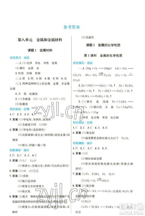 人民教育出版社2023初中同步测控优化设计九年级化学下册人教版参考答案