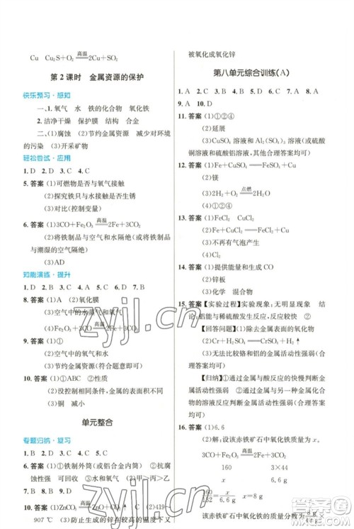 人民教育出版社2023初中同步测控优化设计九年级化学下册人教版参考答案