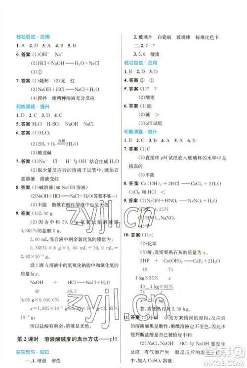 人民教育出版社2023初中同步测控优化设计九年级化学下册人教版参考答案