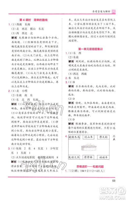 湖南师范大学出版社2023木头马分层课课练三年级数学下册人教版浙江专版参考答案