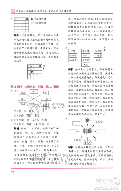 湖南师范大学出版社2023木头马分层课课练三年级数学下册人教版浙江专版参考答案