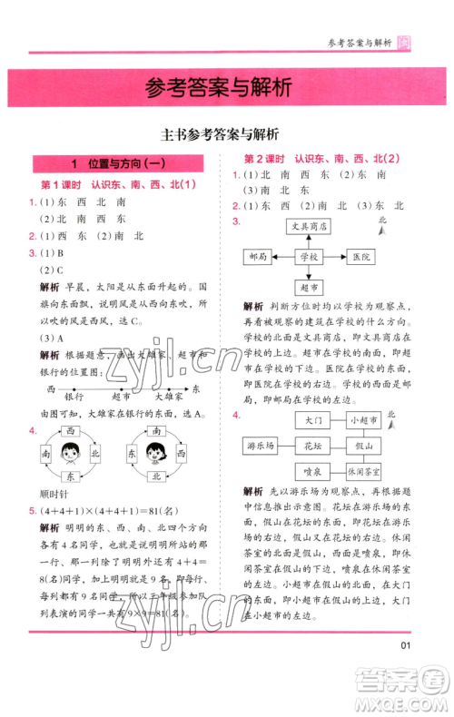 湖南师范大学出版社2023木头马分层课课练三年级数学下册人教版浙江专版参考答案