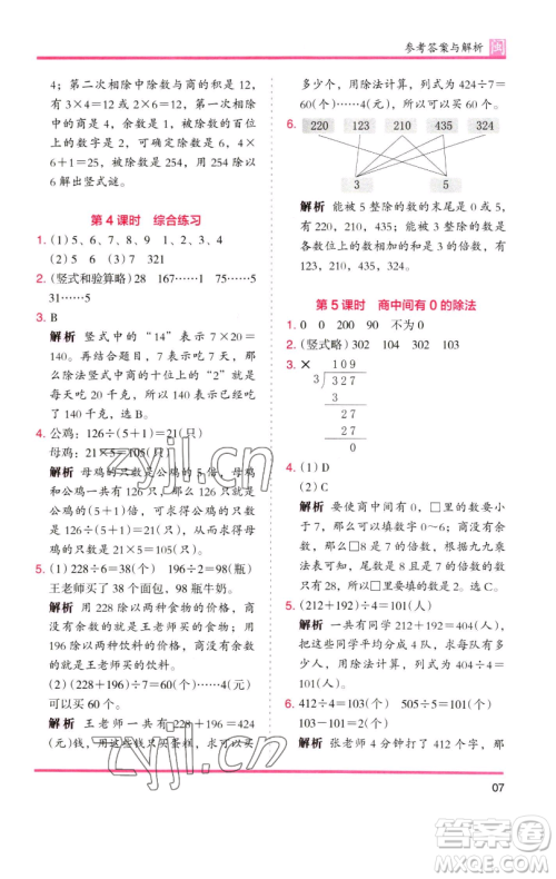 湖南师范大学出版社2023木头马分层课课练三年级数学下册人教版浙江专版参考答案