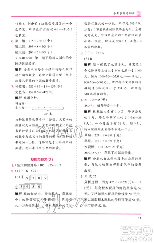 湖南师范大学出版社2023木头马分层课课练三年级数学下册人教版浙江专版参考答案 湖南师范大学出版社2023木头马分层课课练三年级数学下册人教版浙江专版参考答案
