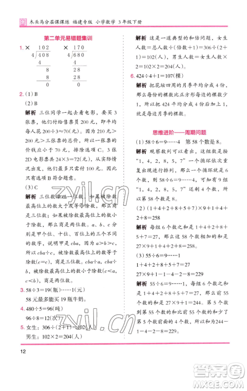 湖南师范大学出版社2023木头马分层课课练三年级数学下册人教版浙江专版参考答案