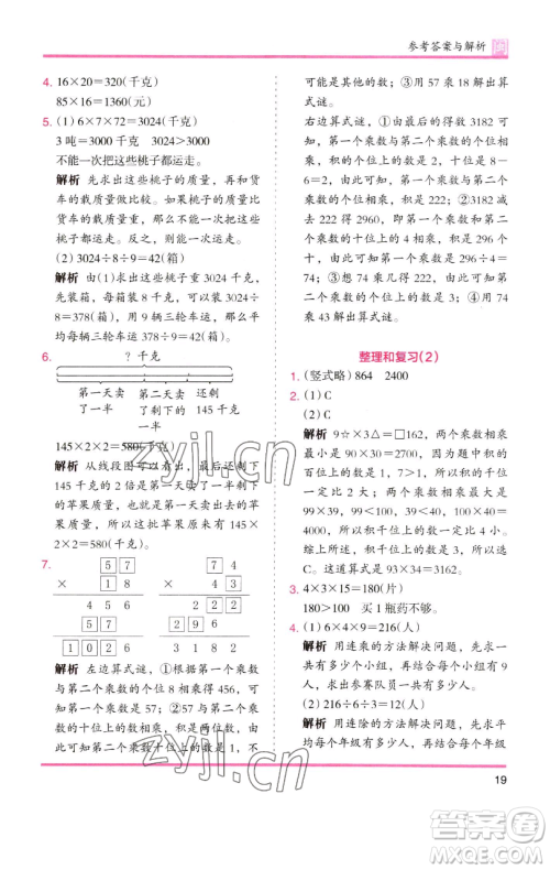 湖南师范大学出版社2023木头马分层课课练三年级数学下册人教版浙江专版参考答案