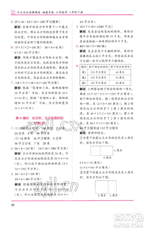 湖南师范大学出版社2023木头马分层课课练三年级数学下册人教版浙江专版参考答案