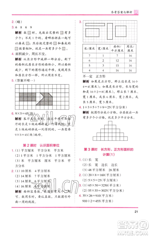 湖南师范大学出版社2023木头马分层课课练三年级数学下册人教版浙江专版参考答案