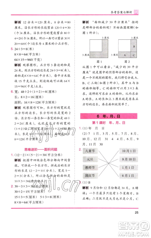 湖南师范大学出版社2023木头马分层课课练三年级数学下册人教版浙江专版参考答案