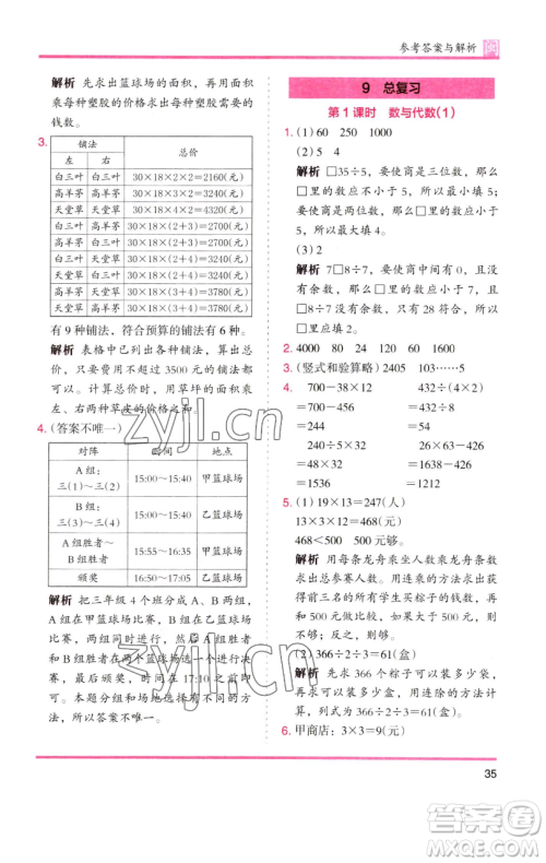 湖南师范大学出版社2023木头马分层课课练三年级数学下册人教版浙江专版参考答案