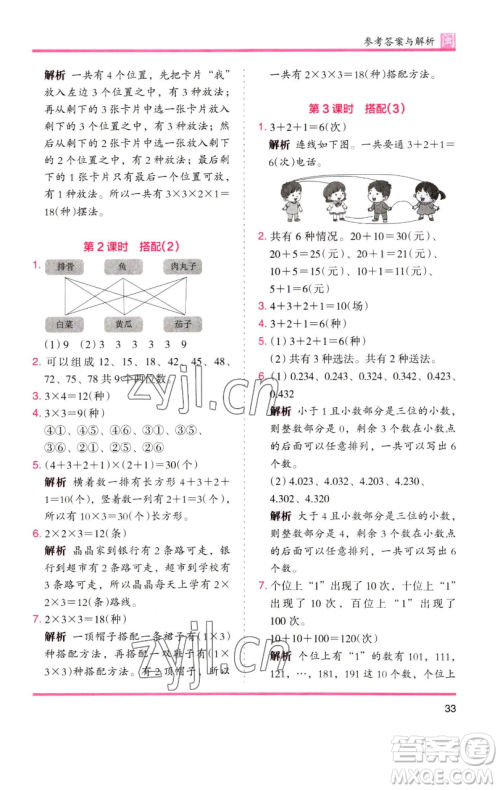 湖南师范大学出版社2023木头马分层课课练三年级数学下册人教版浙江专版参考答案