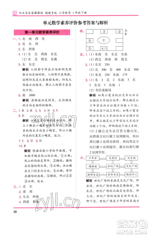 湖南师范大学出版社2023木头马分层课课练三年级数学下册人教版浙江专版参考答案